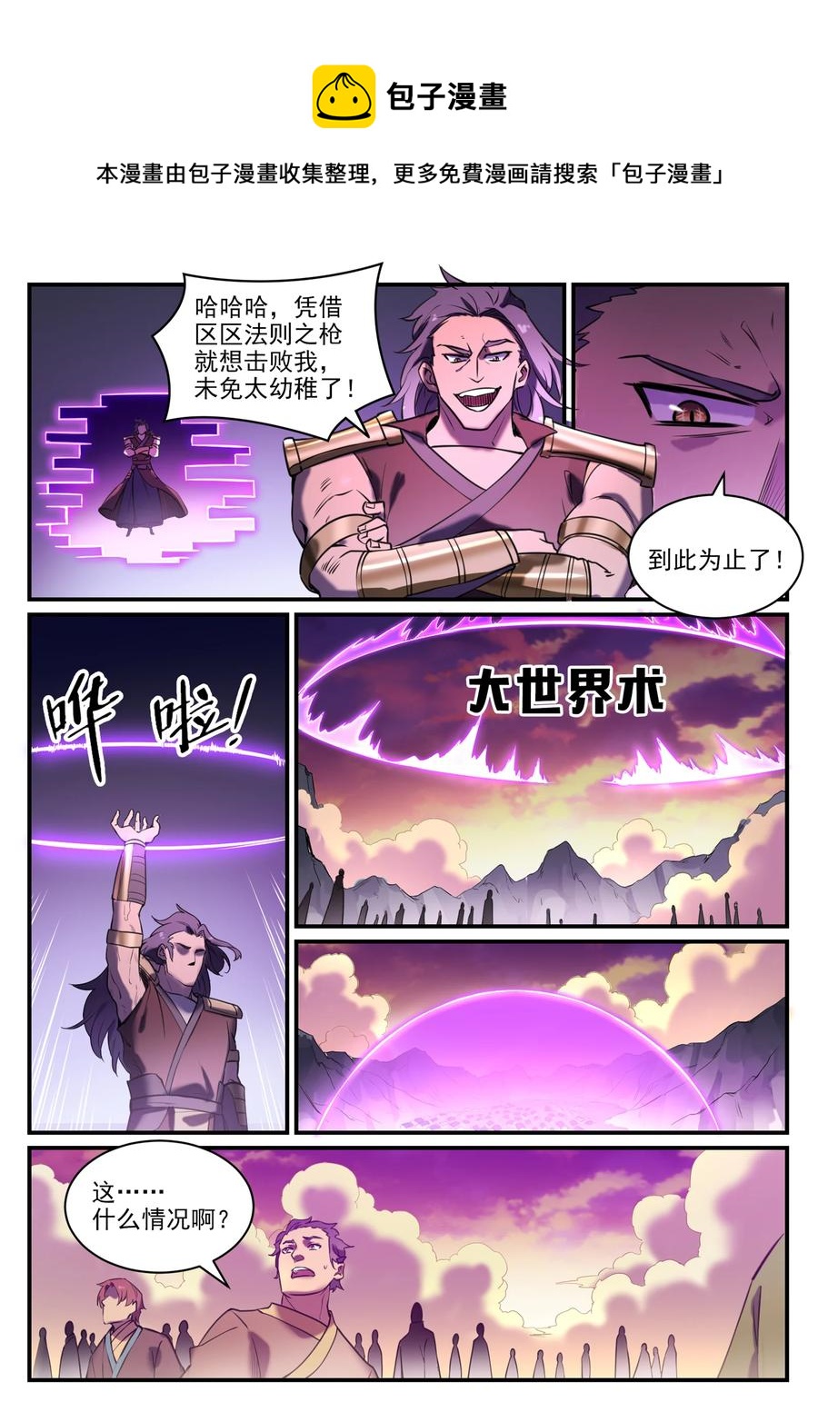 百炼成神第五季合集漫画,第798话 神道之争2图