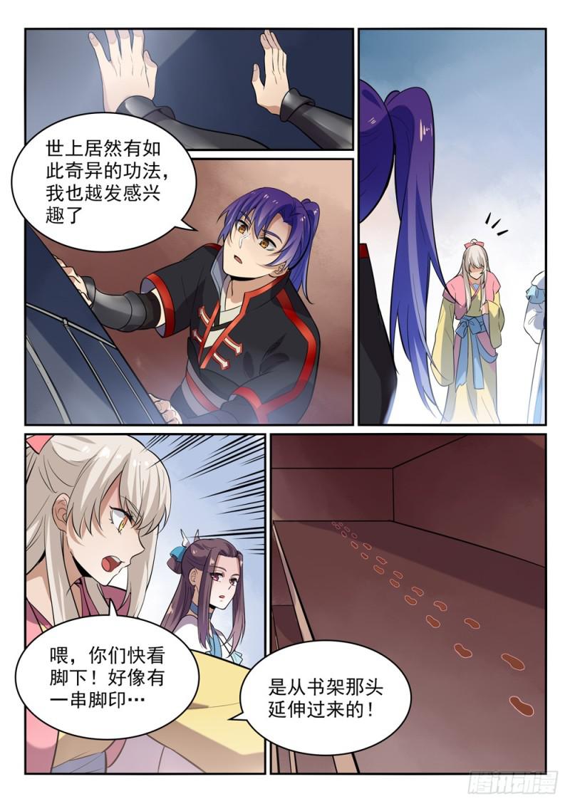 百炼成神罗嫣漫画,第482话 神秘天书1图