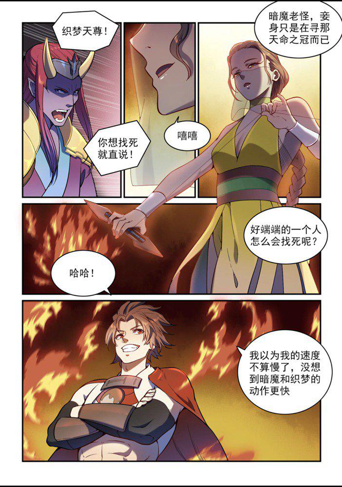 百炼成神罗嫣漫画,第559话 蜂拥而至2图