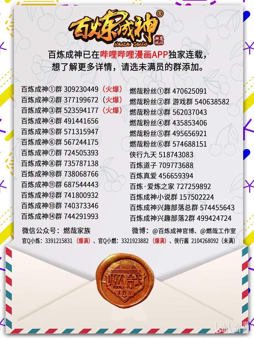 百炼成神罗嫣漫画,第955话 恶魔显现1图