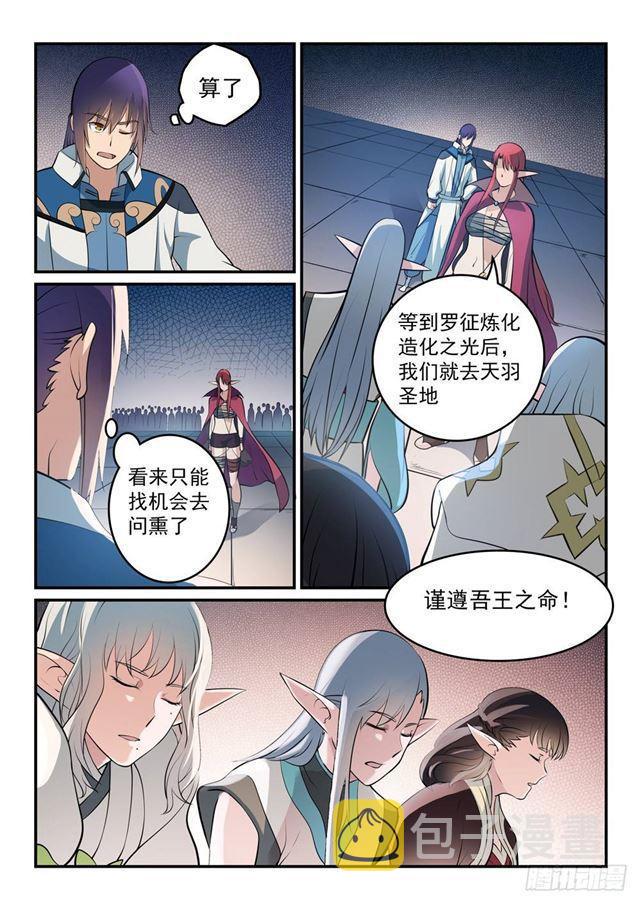 百炼成神罗嫣漫画,第260话 世外桃源1图