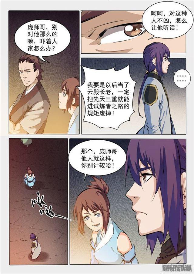 百炼成神溪幼琴漫画,第83话 火海与赤火蛇2图