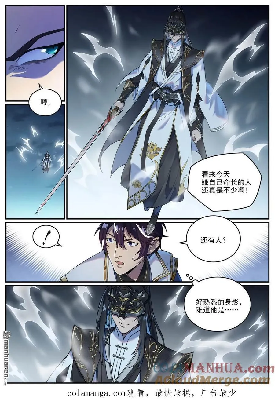 百炼成神罗嫣漫画,特别篇 神秘剑客1图