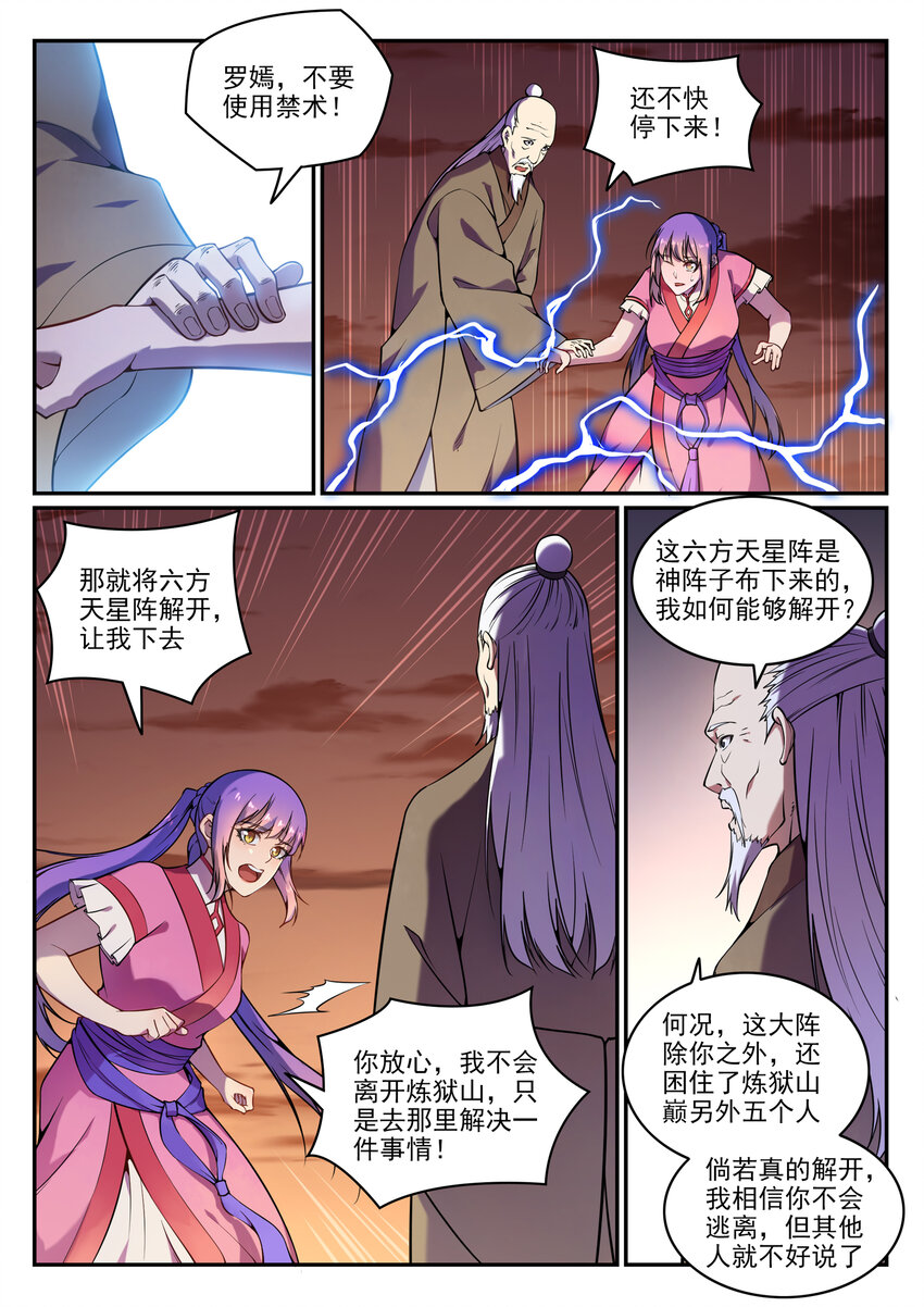 百炼成神罗嫣漫画,第21话 天魔真气1图