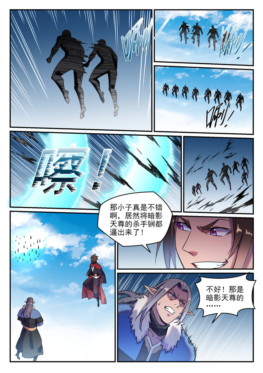 百炼成神罗嫣漫画,第785话 千袭万影2图