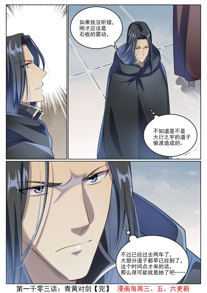 百炼成神罗嫣漫画,第1003话 青黄对剑2图