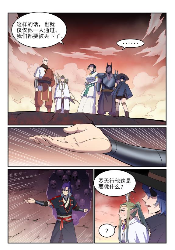 百炼成神罗嫣漫画,第623话 飞渡天堑1图