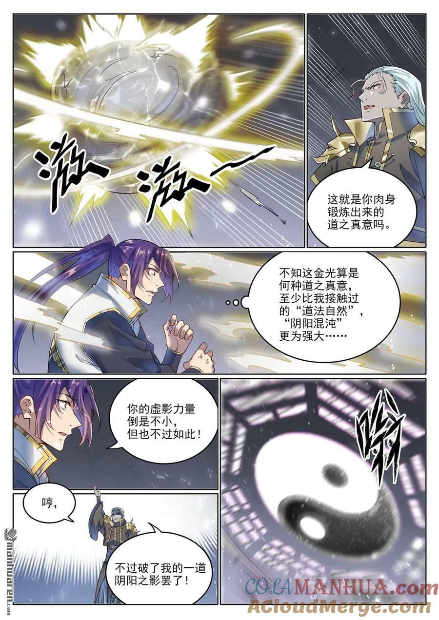 百炼成神罗嫣漫画,第1064回 阴阳化阵1图