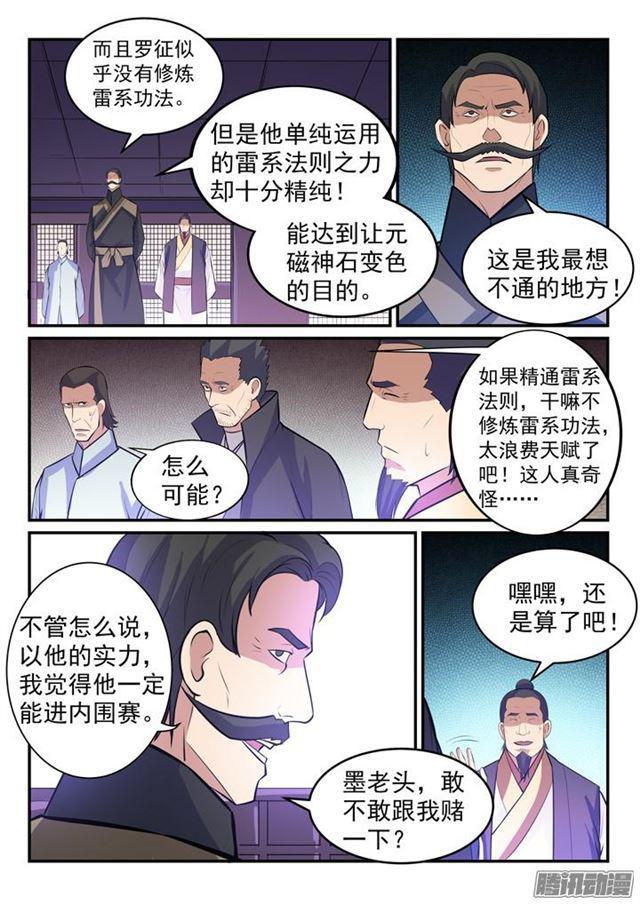 百炼成神小蝶的真实身份漫画,第156话 深谋远虑1图