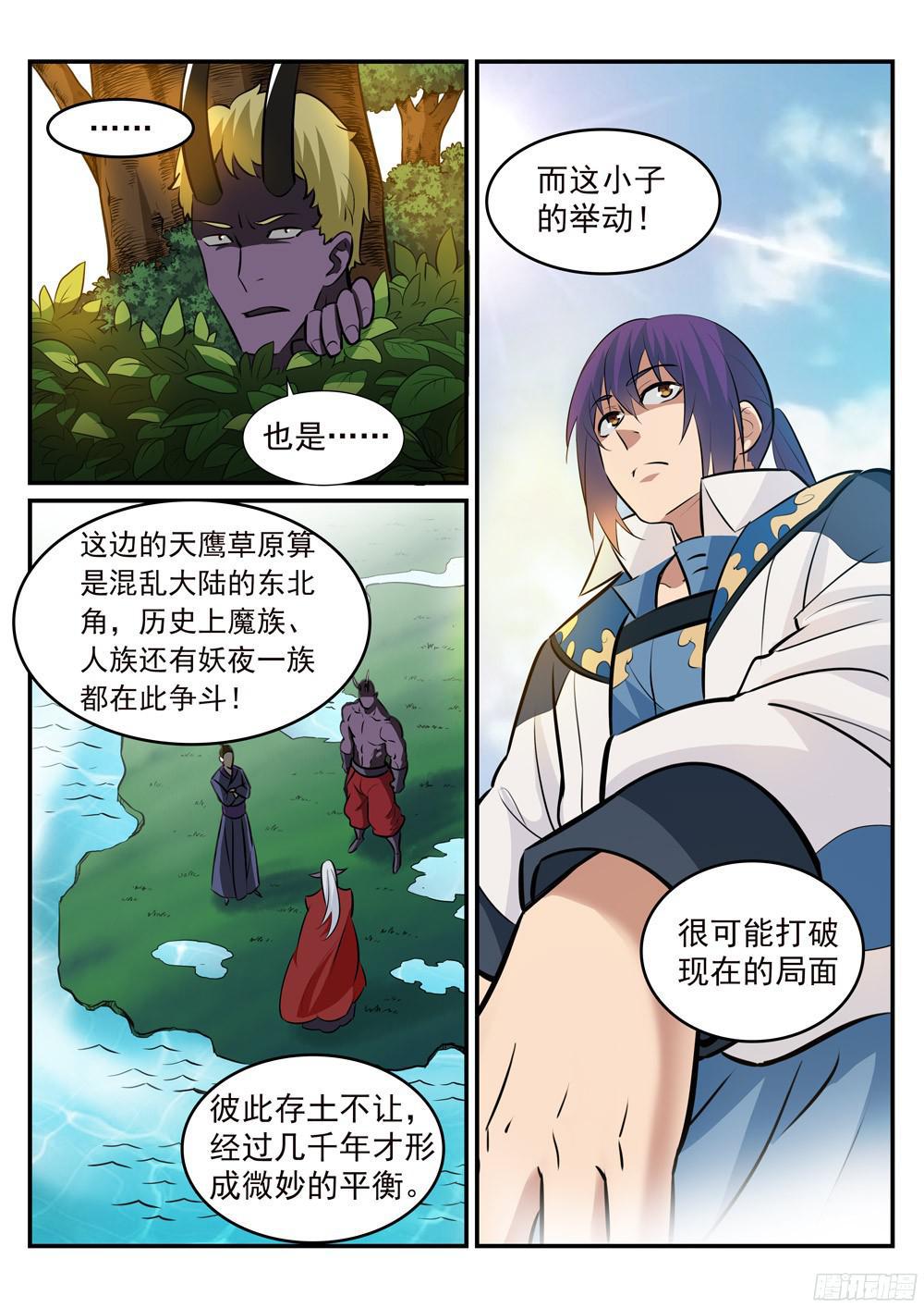 百炼成神罗嫣漫画,第223话 杀机暗藏1图