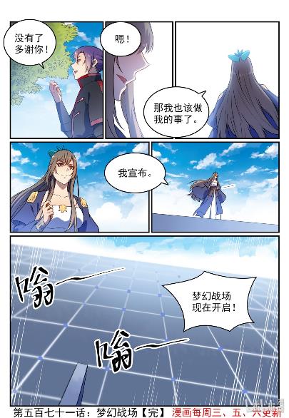 百炼成神罗嫣漫画,第571话 梦幻战场2图