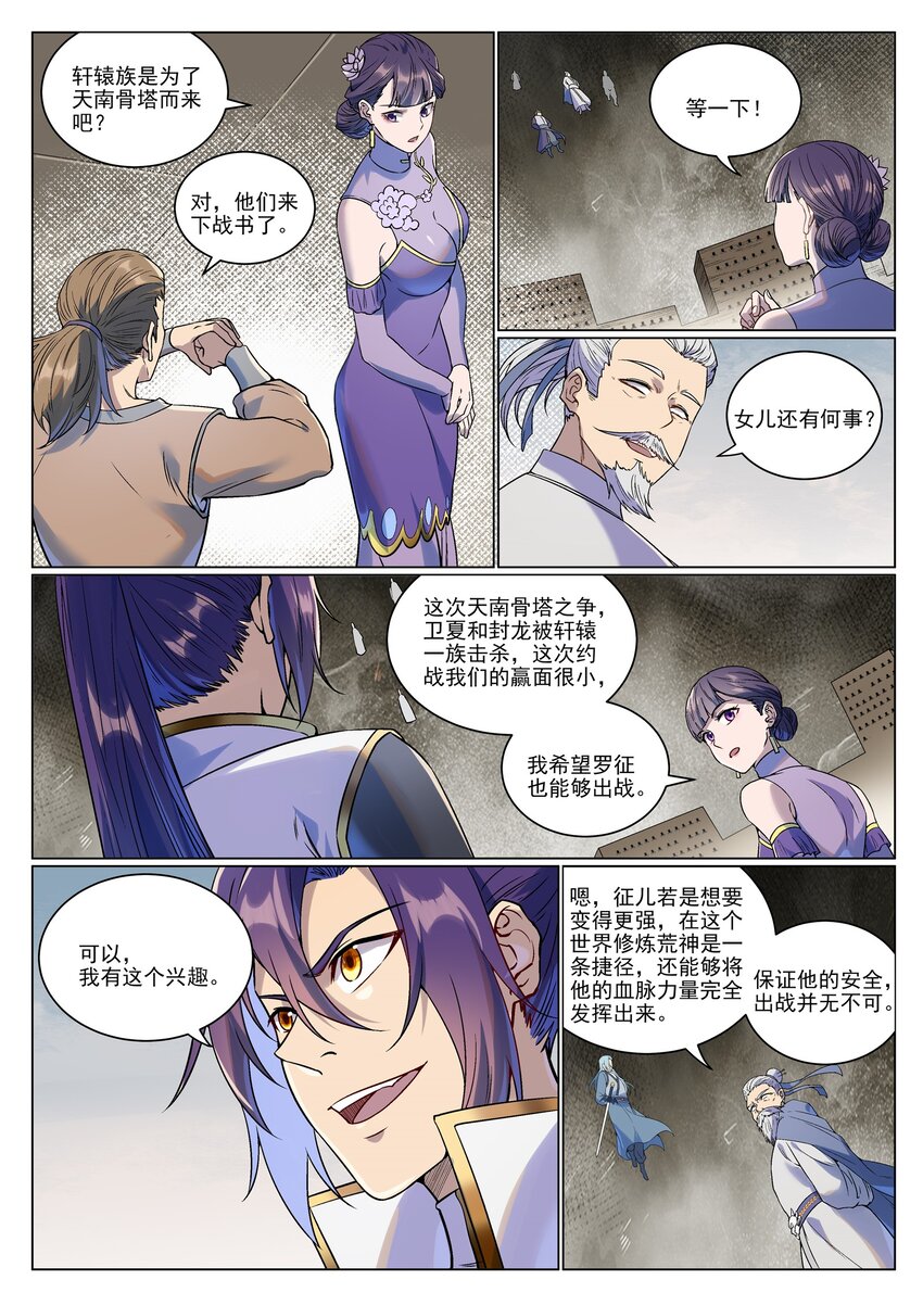 百炼成神罗征漫画,第986话 轩辕战书1图