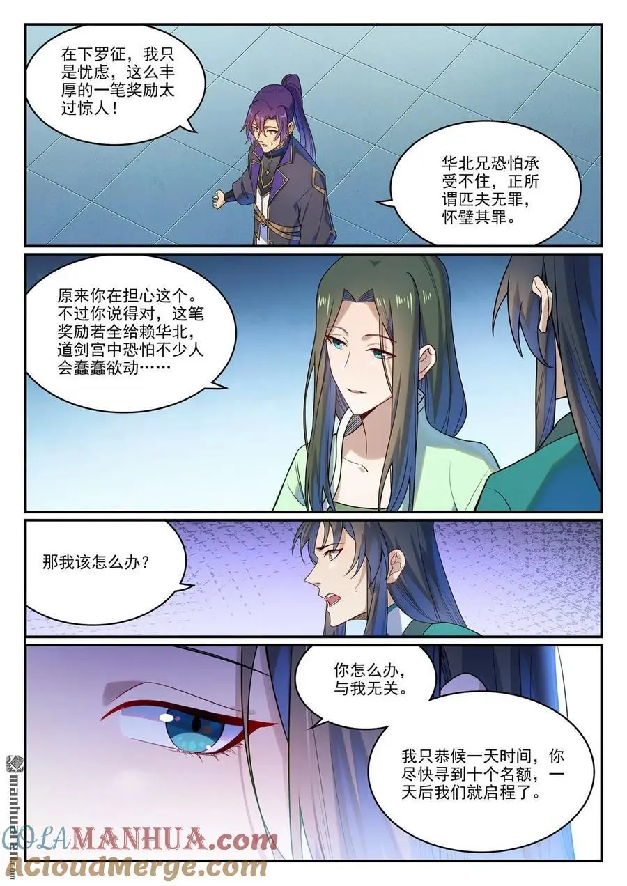 百炼成神漫画全集免费阅读下拉式漫画,第1136回 道剑宫主1图