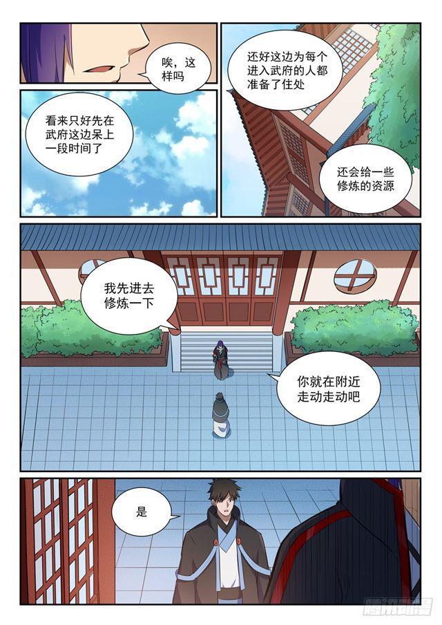 百炼成神动漫在线观看全集免费播放动漫漫画,第367话 一脉相承1图