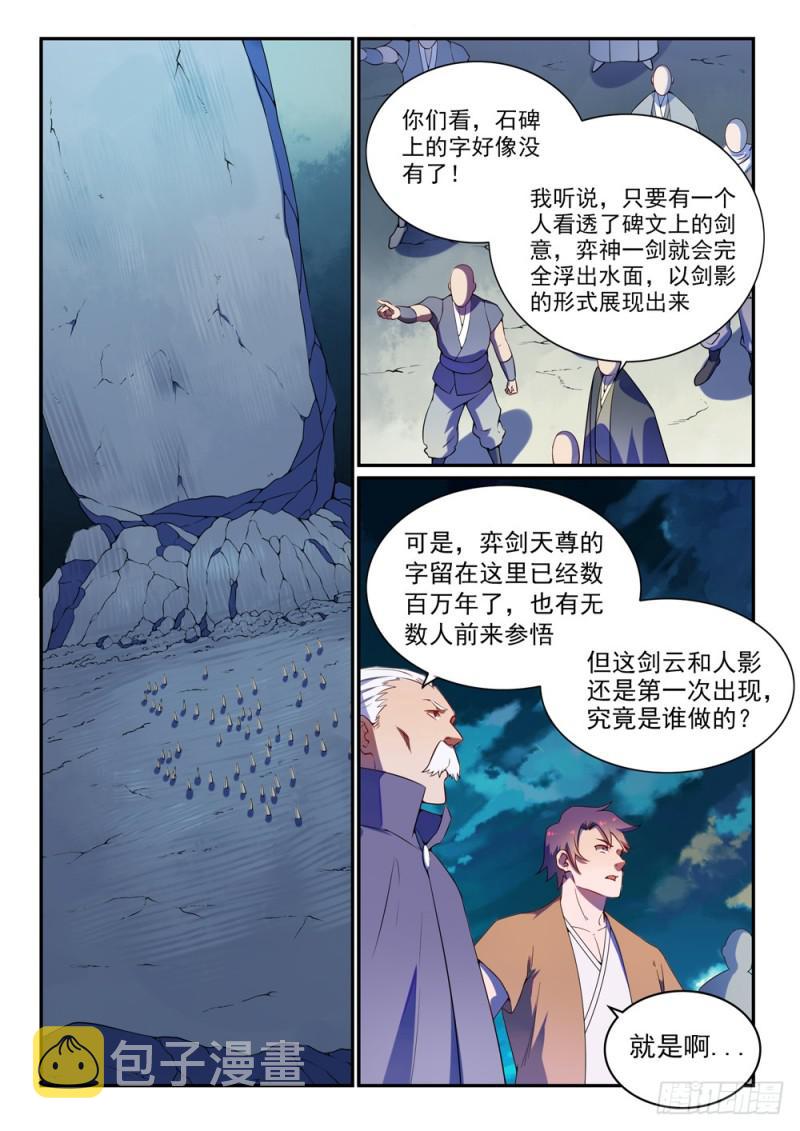 百炼成神罗征和溪幼琴漫画,第531话 豁然开朗1图