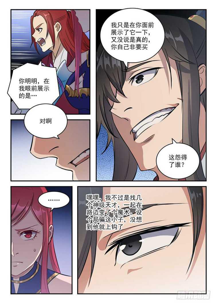 百炼成神93完整版漫画,第410话 得不偿失2图