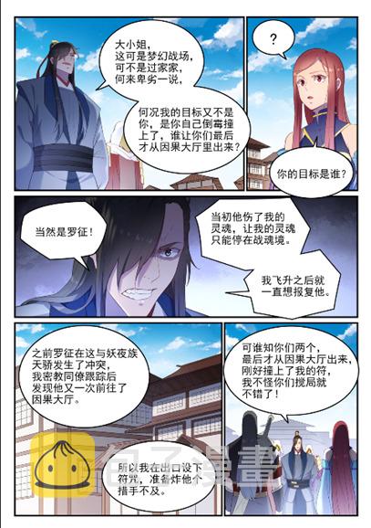 百炼成神动漫在线观看全集免费播放高清版星辰影院漫画,第638话 暗箭伤人2图