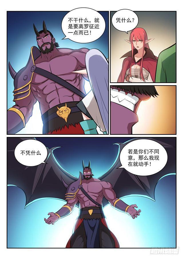 百炼成神漫画,第289话 魑魅魍魉2图