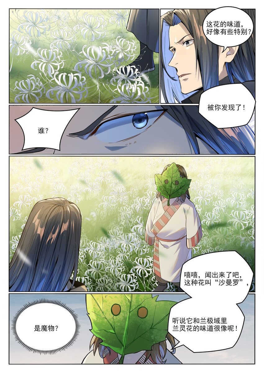 百炼成神等级境界划分漫画,第1017话 火海秘境2图