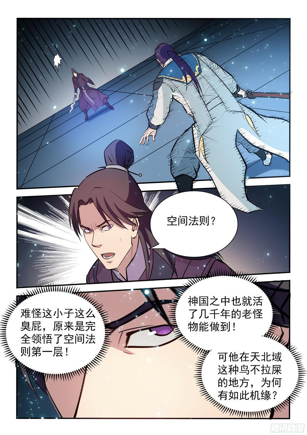 百炼成神罗嫣漫画,第210话 绝地反击1图