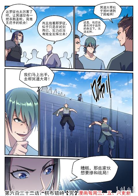 百炼成神罗嫣漫画,第632话 棋布错峙2图