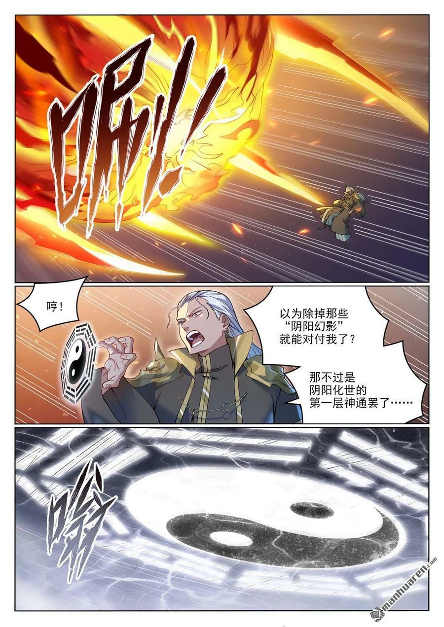 百炼成神漫画,第1066回 阴阳生灭2图