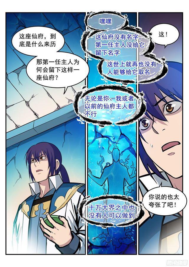 百炼成神天穹漫画,第215话 机缘巧遇2图