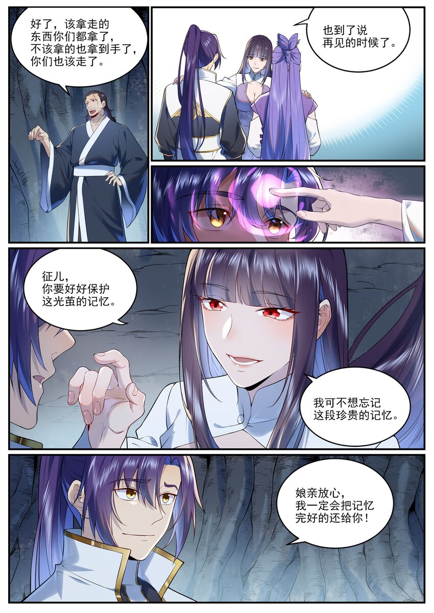 百炼成神92集完整版漫画,第963话 大胜而归1图