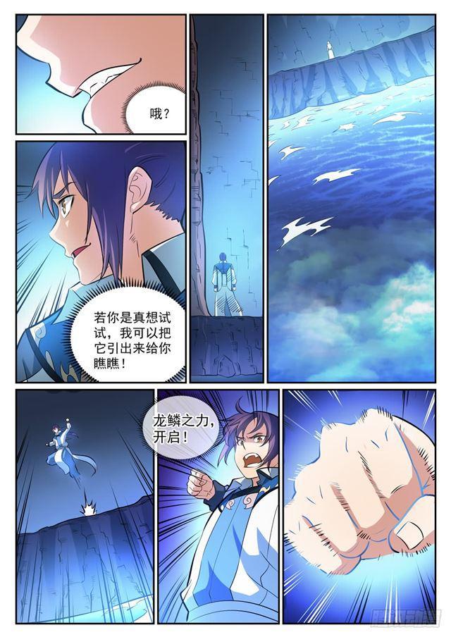 百炼成神漫画,第315话 各奔东西2图