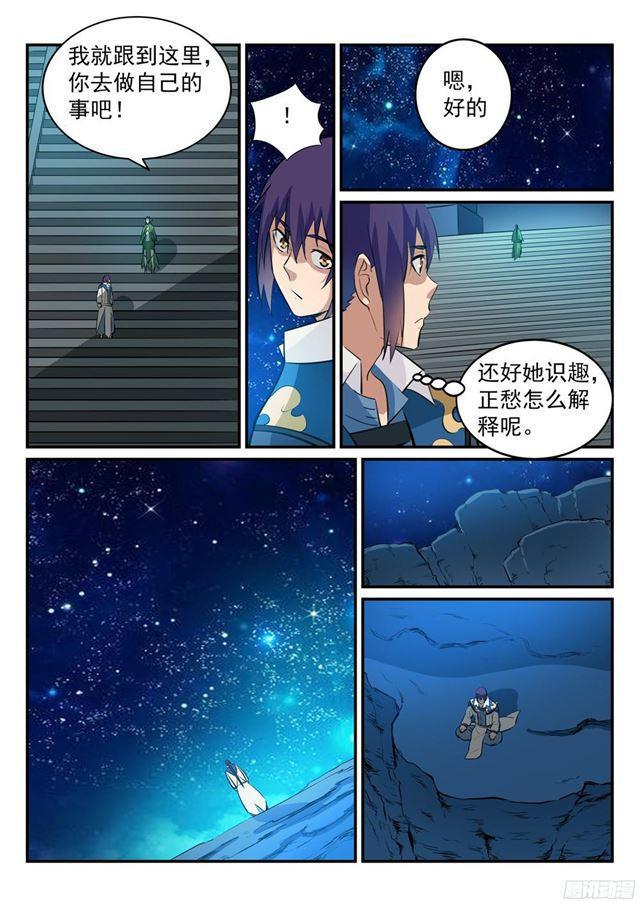 百炼成神罗嫣漫画,第232话 约定挑战2图