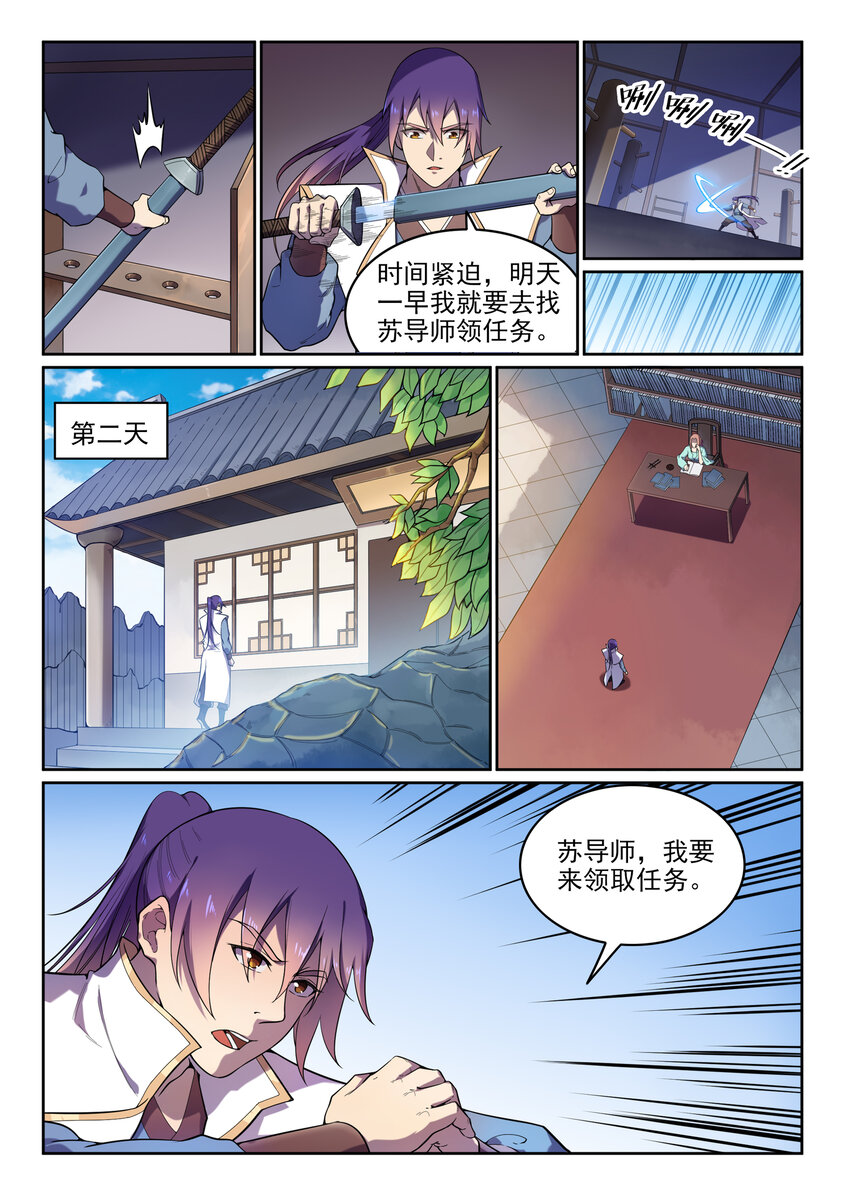 百炼成神第一集漫画,第11话 软磨硬泡1图