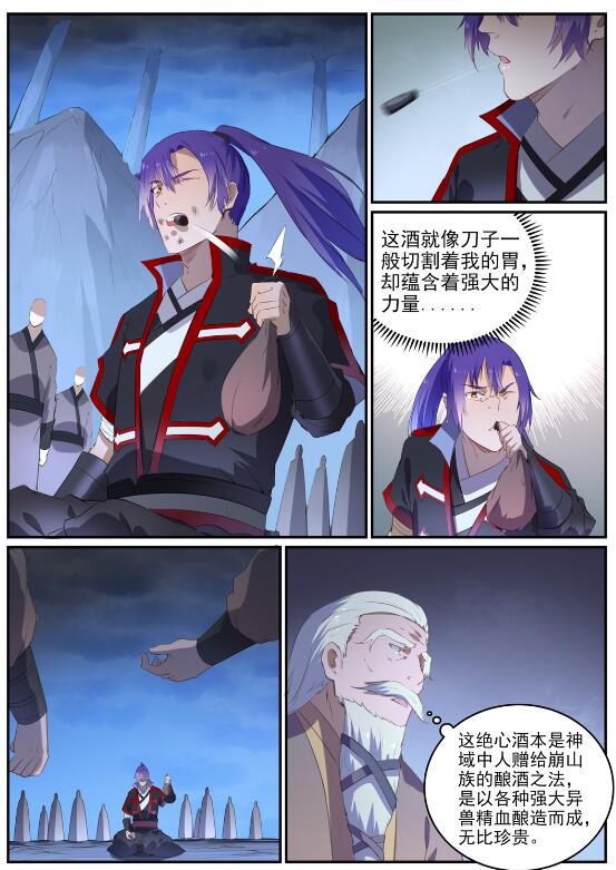 百炼成神罗嫣漫画,第725话 肥肉厚酒1图