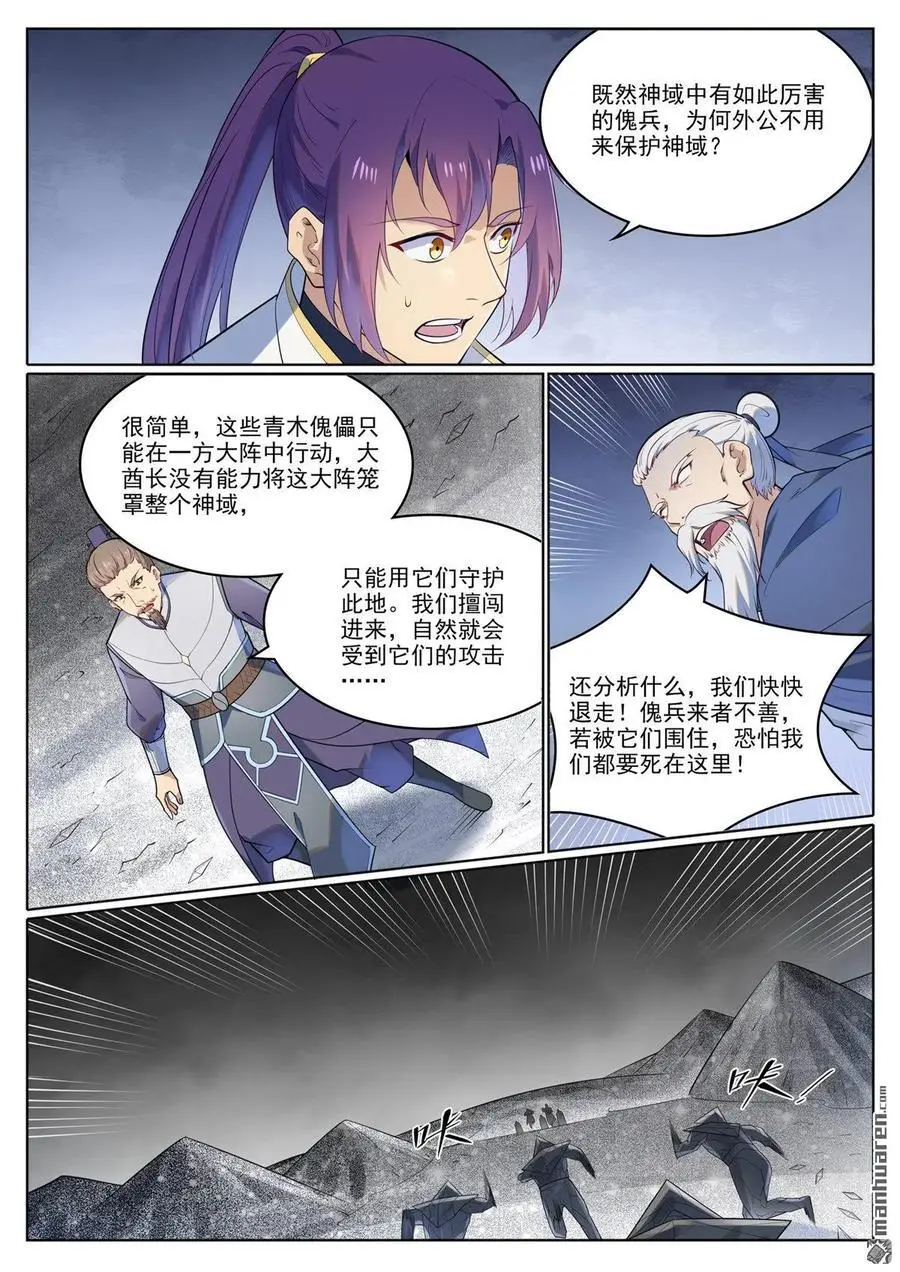 百炼成神漫画免费全集下拉式6漫画漫画,第1116回 青木傀兵2图