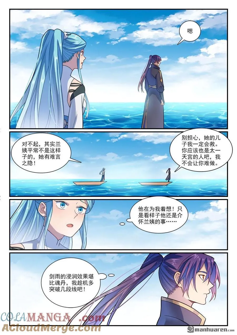 百炼成神罗嫣漫画,第1163回 占地为王1图