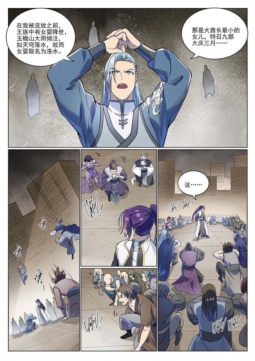 百炼成神罗嫣漫画,第985话 王品血脉2图