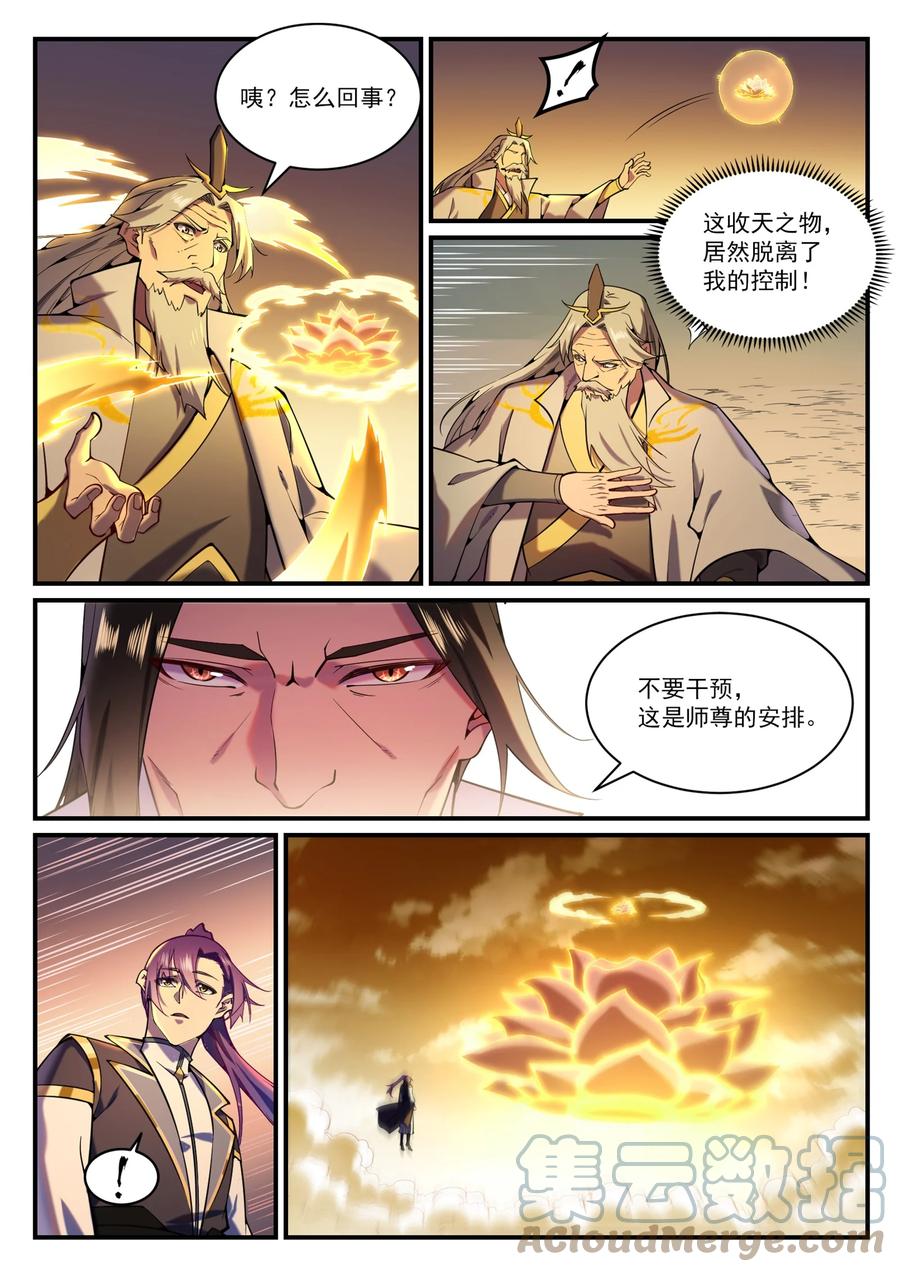 百炼成神漫画免费全集下拉式6漫画漫画,第829话 大衍神诀1图