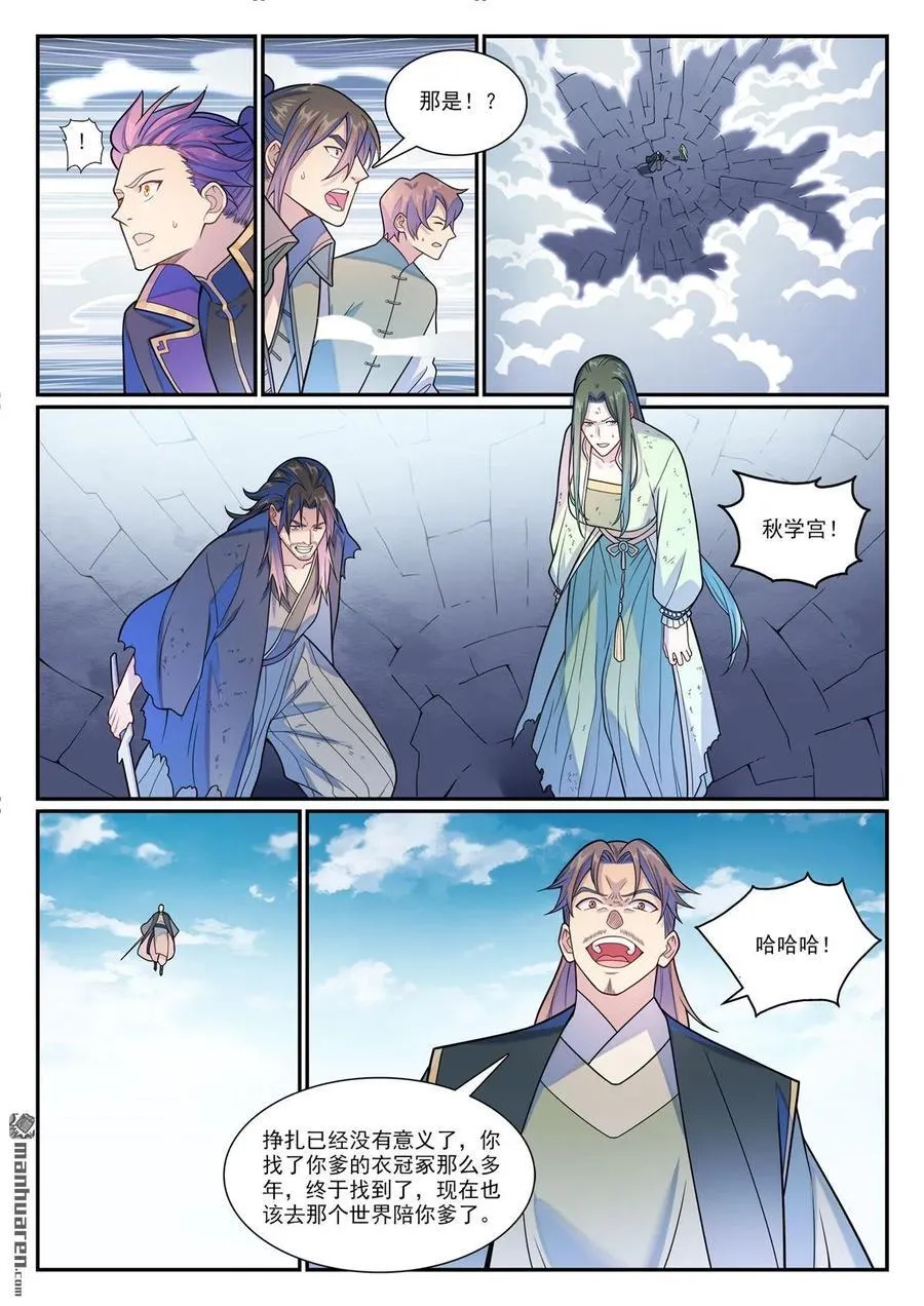 百炼成神罗嫣漫画,第1154回 腾蛇剑影2图