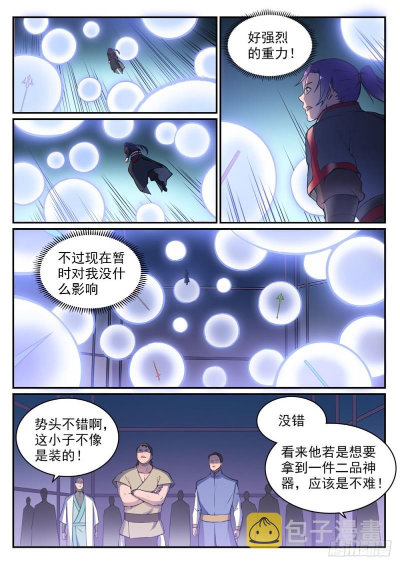 百炼成神第二季漫画,第508话 好事多磨2图