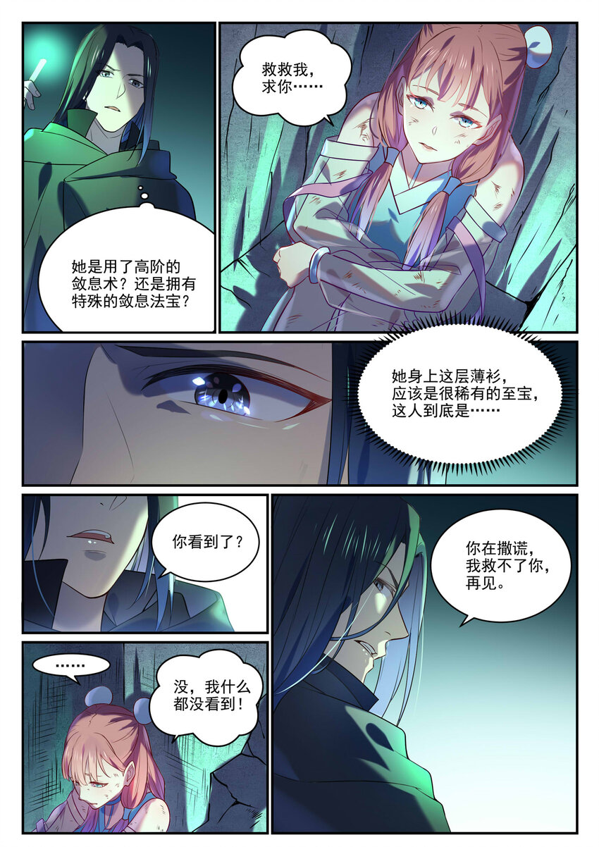 百炼成神罗嫣漫画,第869话 吞噬石板1图