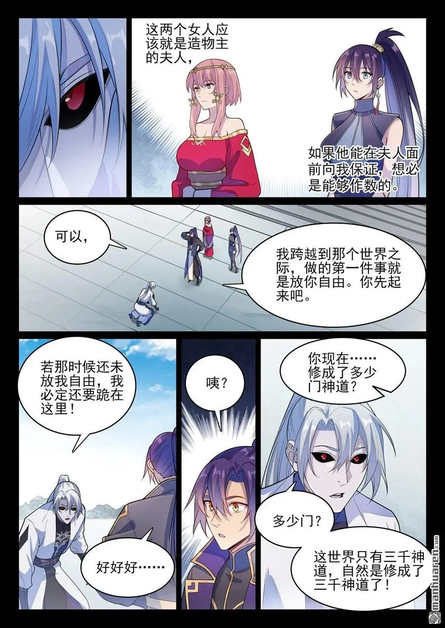 百炼成神免费小说漫画,第1120回 天赋惊人2图