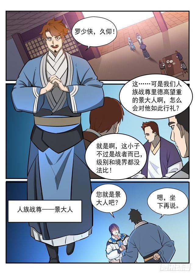 百炼成神漫画全集免费阅读下拉式漫画,第238话 席位之争2图