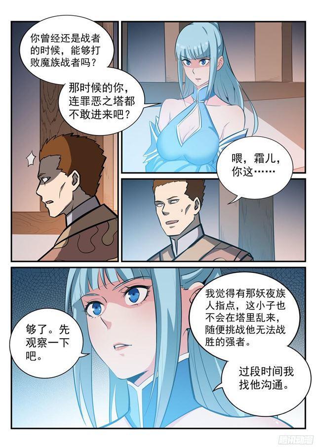 百炼成神82集漫画,第231话 星辰战体2图