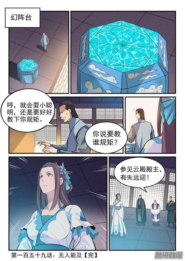 百炼成神罗嫣漫画,第159话 无人能及1图