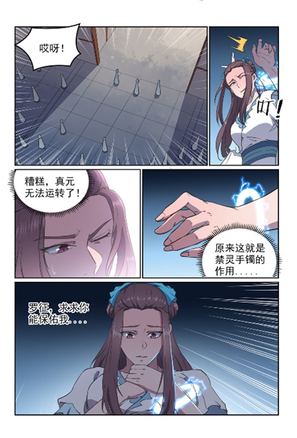 百炼成神罗嫣漫画,第603话 孤立无援2图
