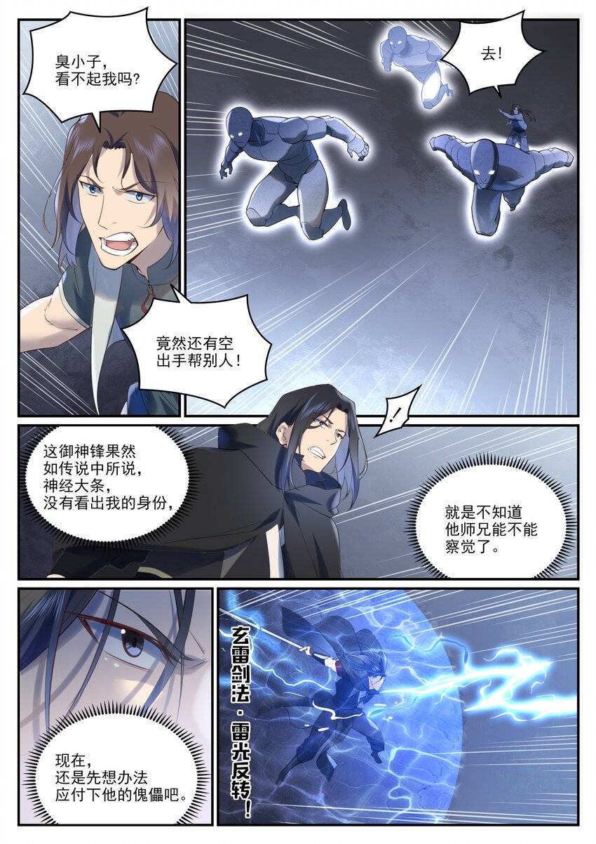 百炼成神罗嫣漫画,第968话 攻打森林2图