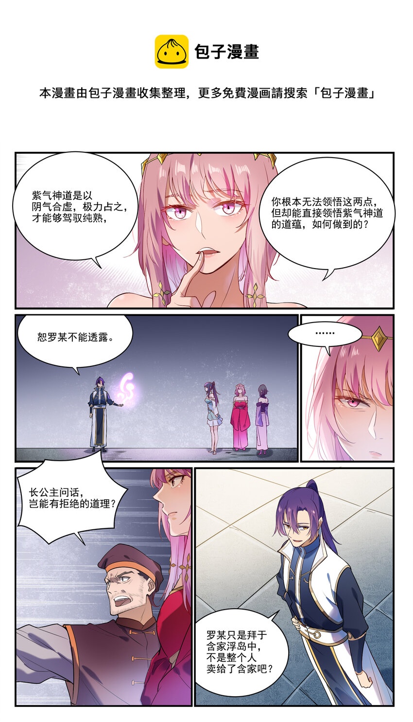 百炼成神有声免费听书漫画,第874话 出言不逊1图