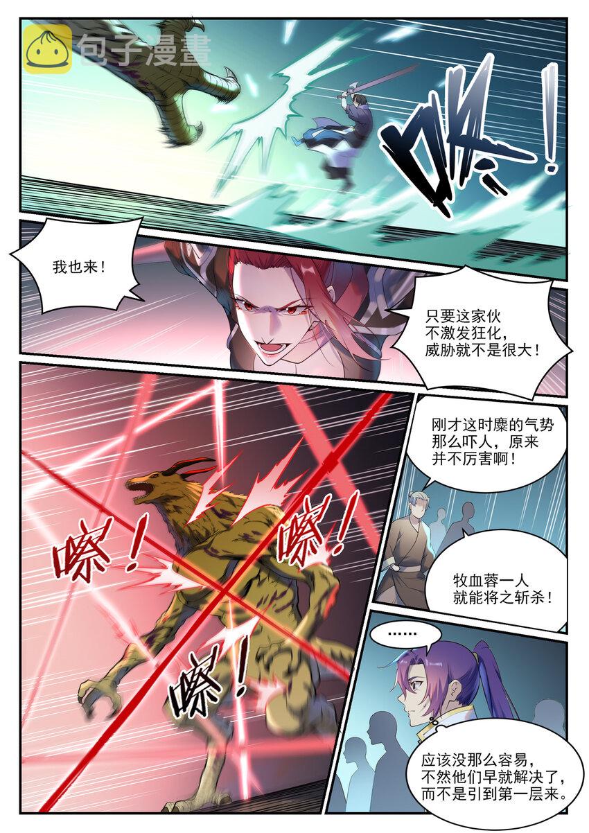 百炼成神漫画,第911话 最终凶物2图