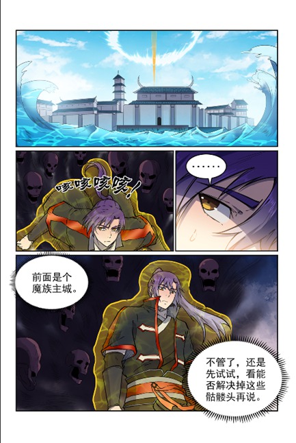 百炼成神罗嫣漫画,第603话 孤立无援2图