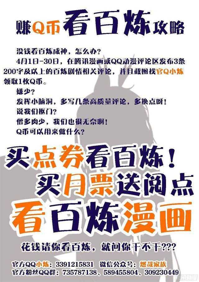 百炼成神罗嫣漫画,第215话 机缘巧遇1图