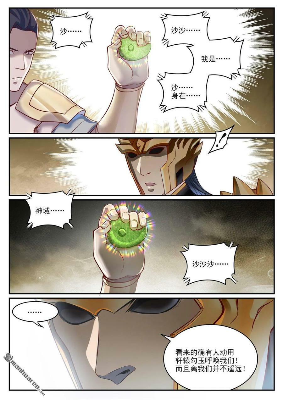 百炼成神漫画,第1086回 混沌翼兽2图